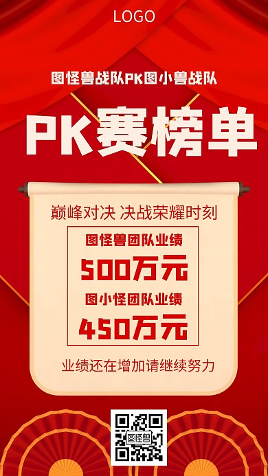 pk赛榜单几何风格宣传手机海报