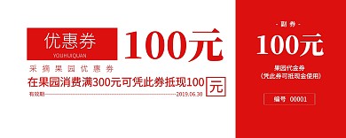 采摘果园优惠劵入场券