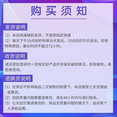 简约购买须知直通车主图