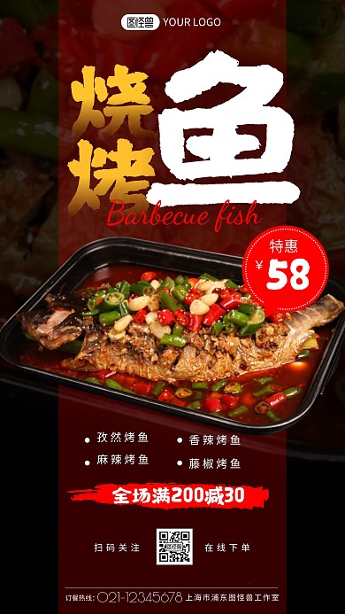 烧烤鱼介绍宣传黑色简约风摄影图海报