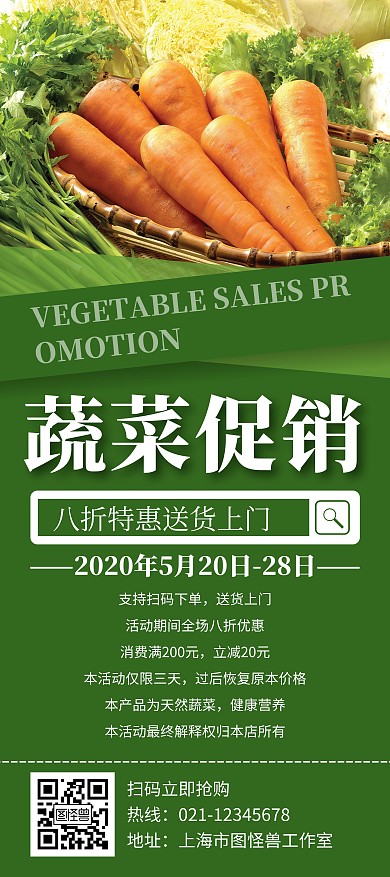 绿色简约风格蔬菜展架易拉宝