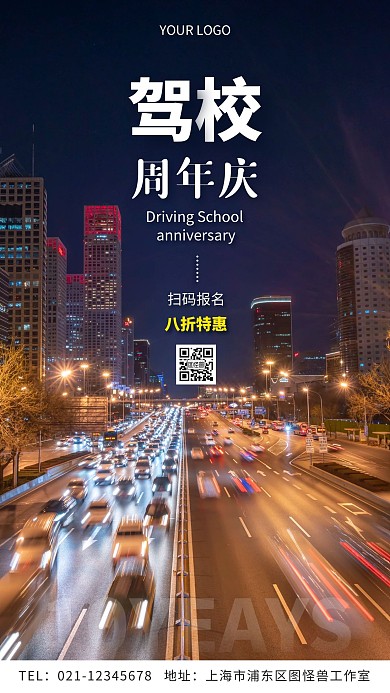 驾校周年庆促销简约摄影图手机营销海报
