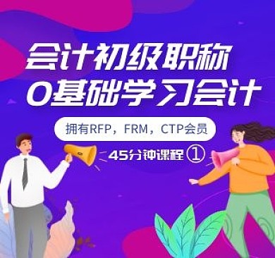 会计初级职称简约bilibili视频封面