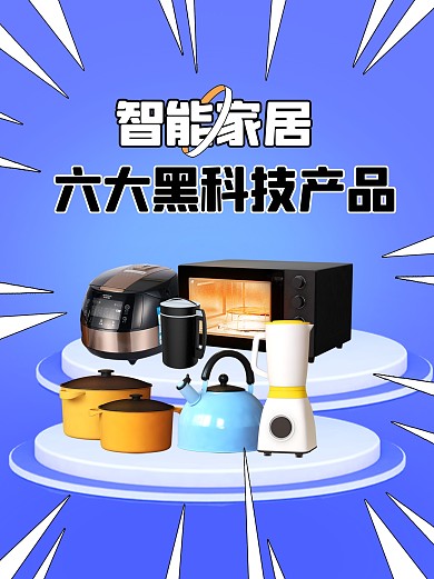 小家电种草C4D蓝色小红书封面