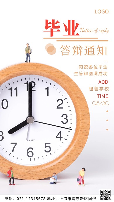 摄影图毕业答辩白色简约风摄影图海报