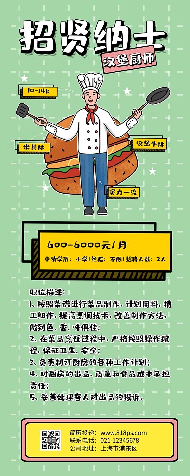 扁平化招聘招贤纳士厨师浅绿营销长图