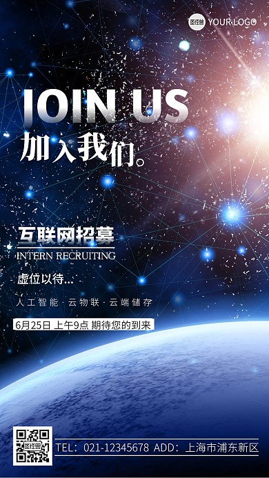 互联网加入我们手机海报