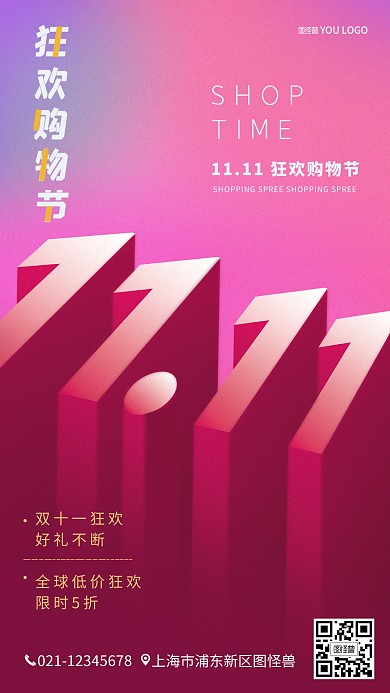 双十一狂欢购物节淘宝电商节立体字手机海报