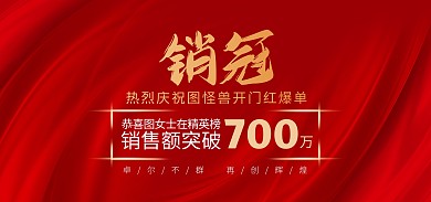 创意销售冠军促销电商全屏海报
