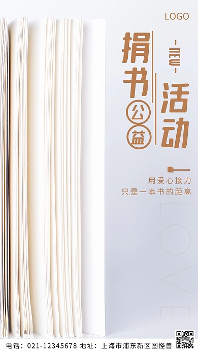 摄影图捐书活动白色简约风摄影图海报