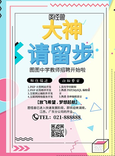 教师招聘传单简约创意宣传单