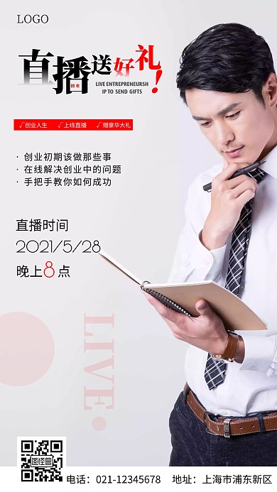创业直播简约大气黑色手机海报