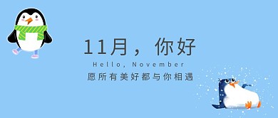十一月你好公众号封面