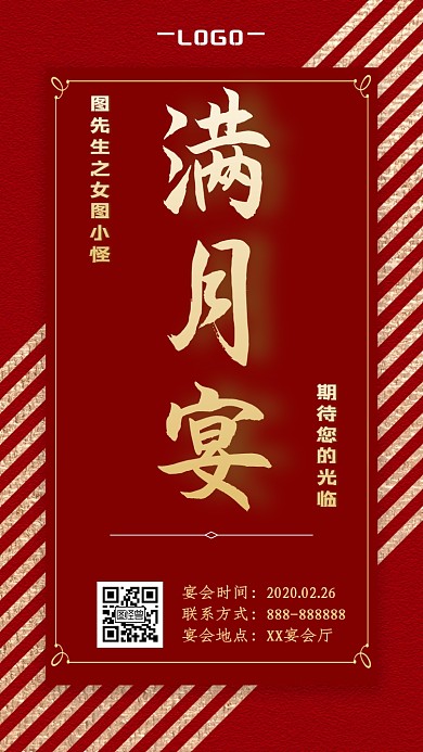 宝宝满月电子邀请函