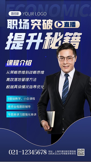 职场职业问题简约手机海报