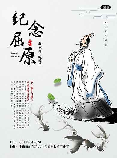 简约纪念屈原端午节由来简介竖版海报