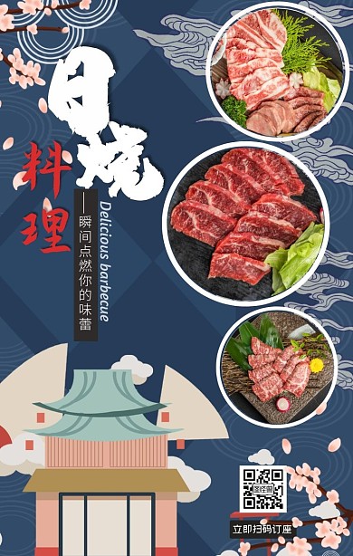 日式烤肉拼图蓝色竖版宣传海报