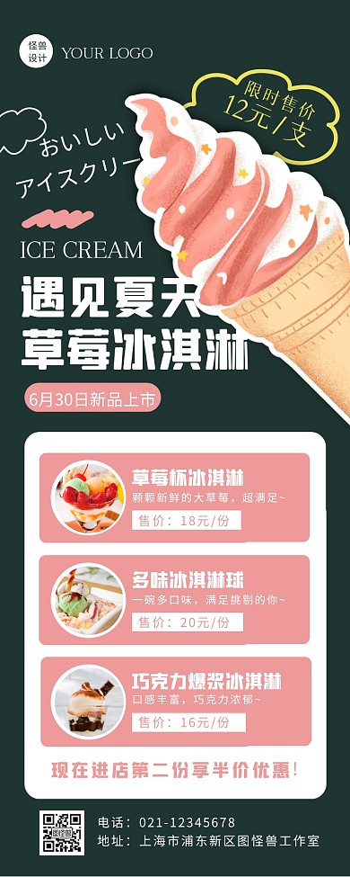 创意手绘风冰淇淋促销新品营销长图
