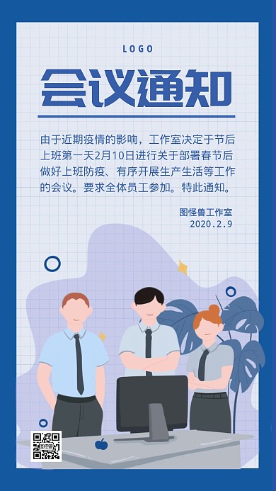 会议通知疫情工作蓝色简约手机海报