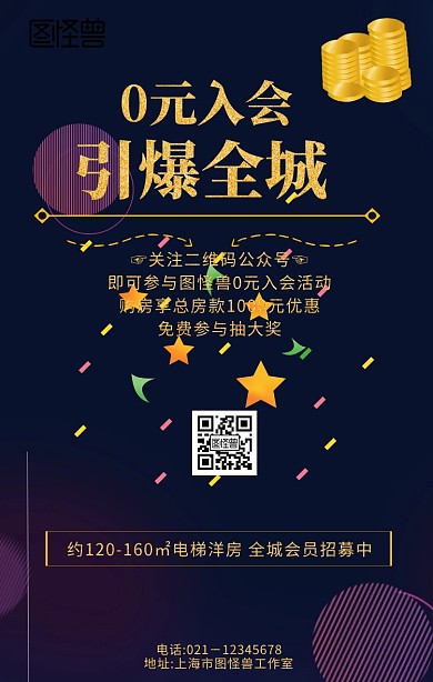 0元入会手机海报	