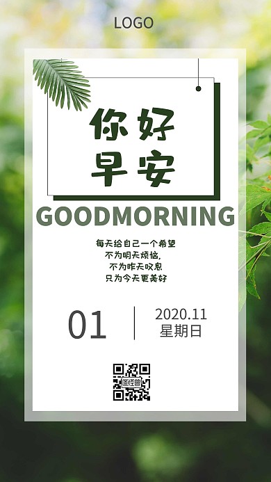 你好早安绿叶绿色简约日签