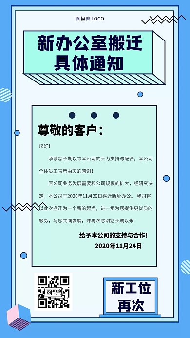 卡通风格新办公室搬迁通知宣传手机海报