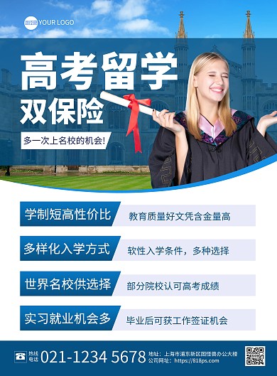 高考留学计划印刷海报