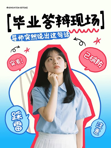 简约毕业答辩小红书封面.