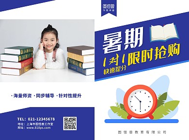 教育招生蓝色简约传单折页