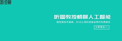 科技感人工智能科技峰会banner
