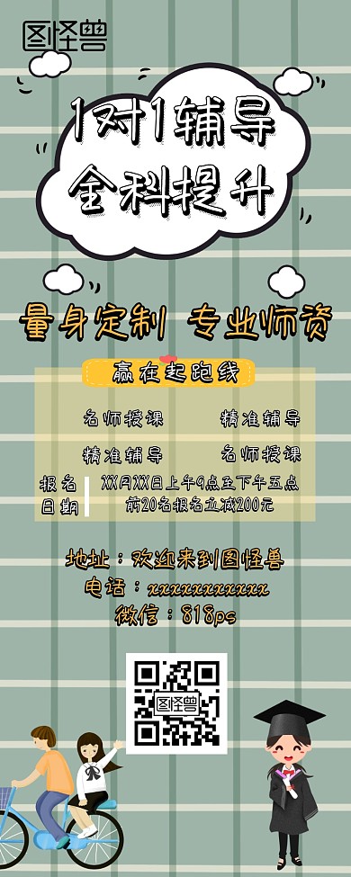 作业辅导教育培训招生报名手机营销长图