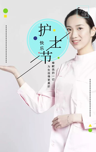 简约插画护士节手机宣传海报