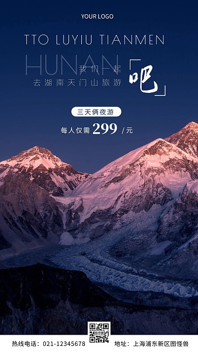 湖南天门山蓝色风景宣传摄影图海报