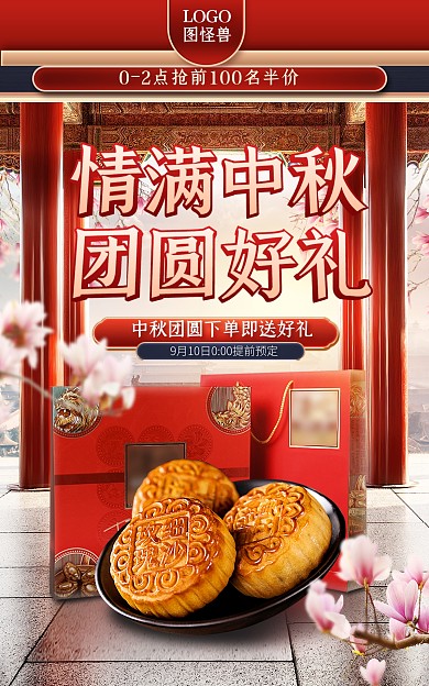 中秋节休闲零食月饼淘宝电商竖版海报