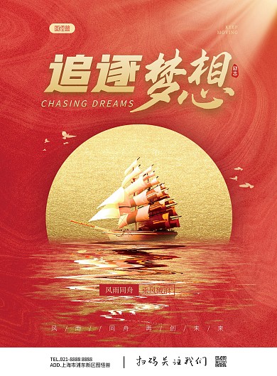 红色大气企业励志竖版海报