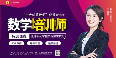 数学老师自我介绍课程紫红简约宣传海报