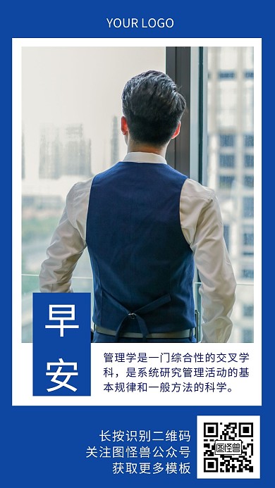 简约风蓝色早安管理学原理日签