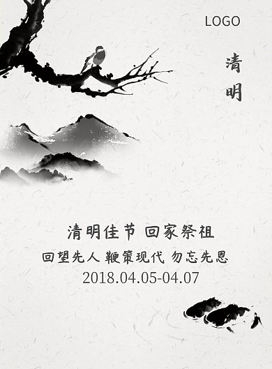 绿色清新24节气清明节海报展板