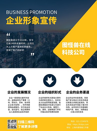 几何风企业形象宣传印刷海报