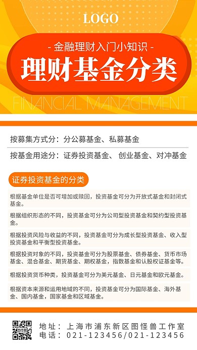 金融保险投资理财基金分类科普简约手机海报