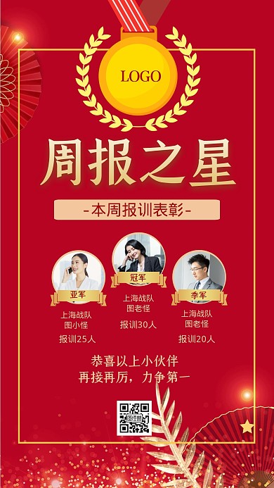 怪兽周报之星红色简约风格宣传手机海报