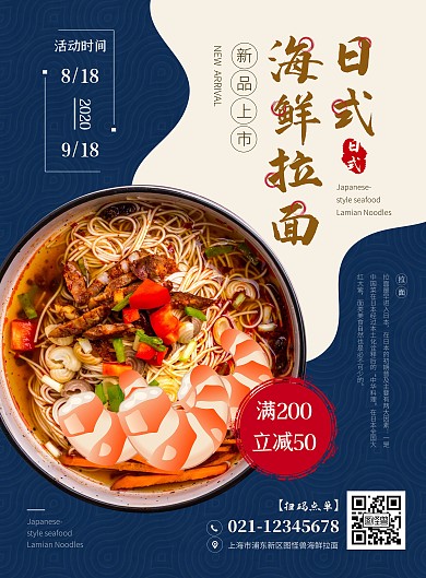 蓝色简约日式海鲜拉面台卡餐饮海报
