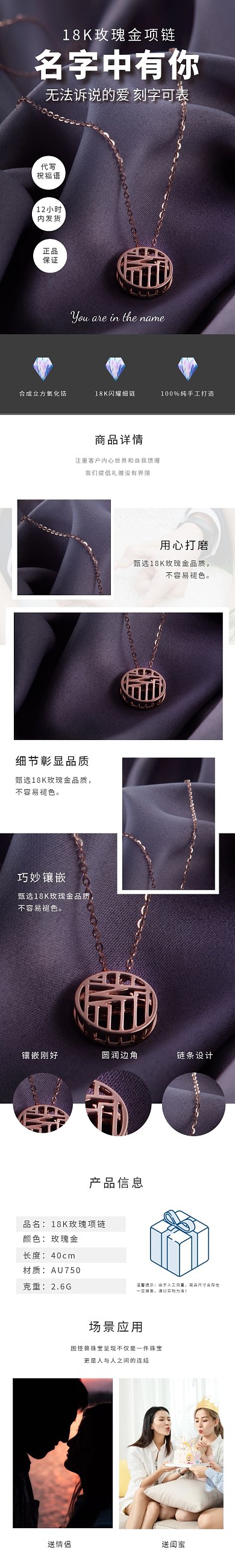 520情人节项链活动电商详情页