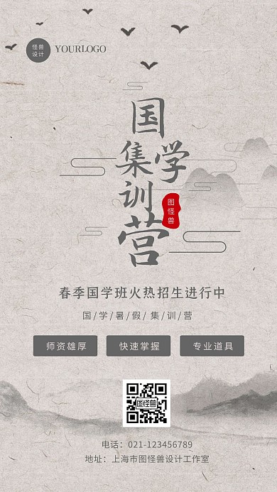 中国风简约国学班春季招生宣传手机海报
