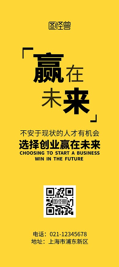 创客平台黄色纯色激励励志展架