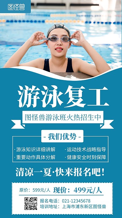 简约大气蓝色游泳复工海报
