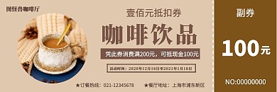 咖啡抵用券棕色背景简约大气风格