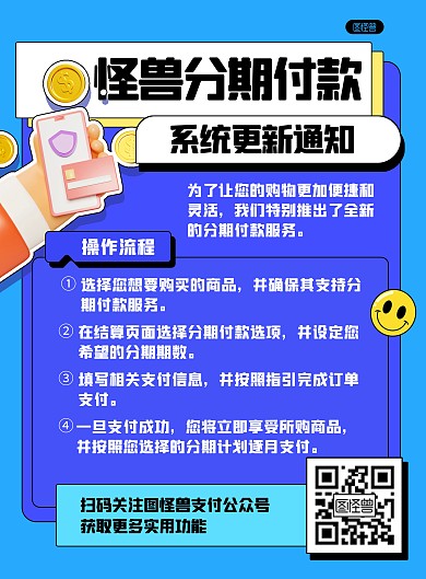 金融分期付款更新通知创意竖版海报