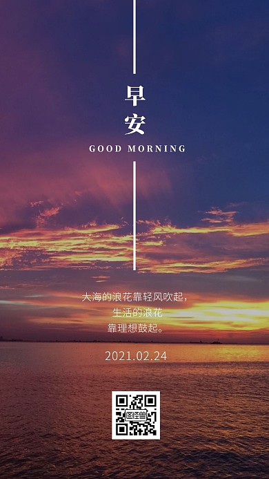 早安2021摄影简约励志日签