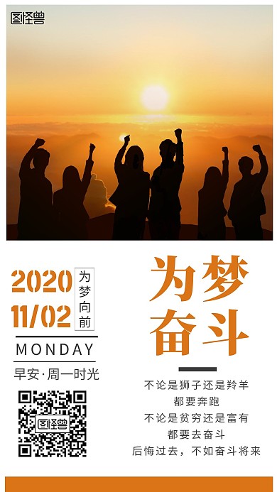 摄影风创意为梦拼搏每日奋斗正能量日签